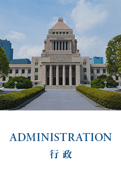 行政